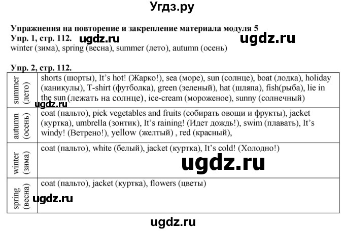 ГДЗ (Решебник) по английскому языку 2 класс (сборник упражнений Spotlight) Быкова Н.И. / страница / 112