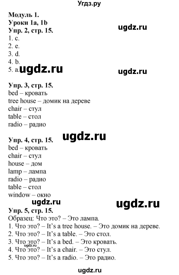 ГДЗ (Решебник) по английскому языку 2 класс (сборник упражнений Spotlight) Быкова Н.И. / страница / 15