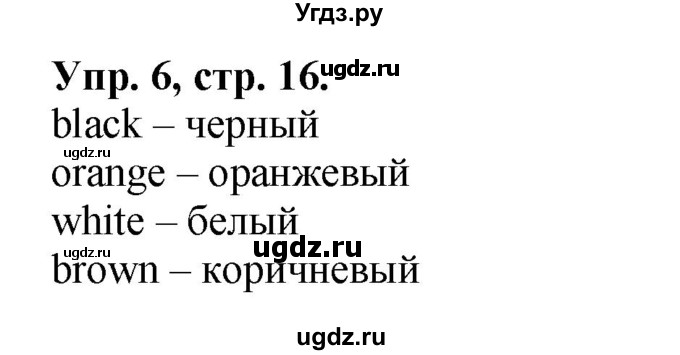 ГДЗ (Решебник) по английскому языку 2 класс (сборник упражнений Spotlight) Быкова Н.И. / страница / 16