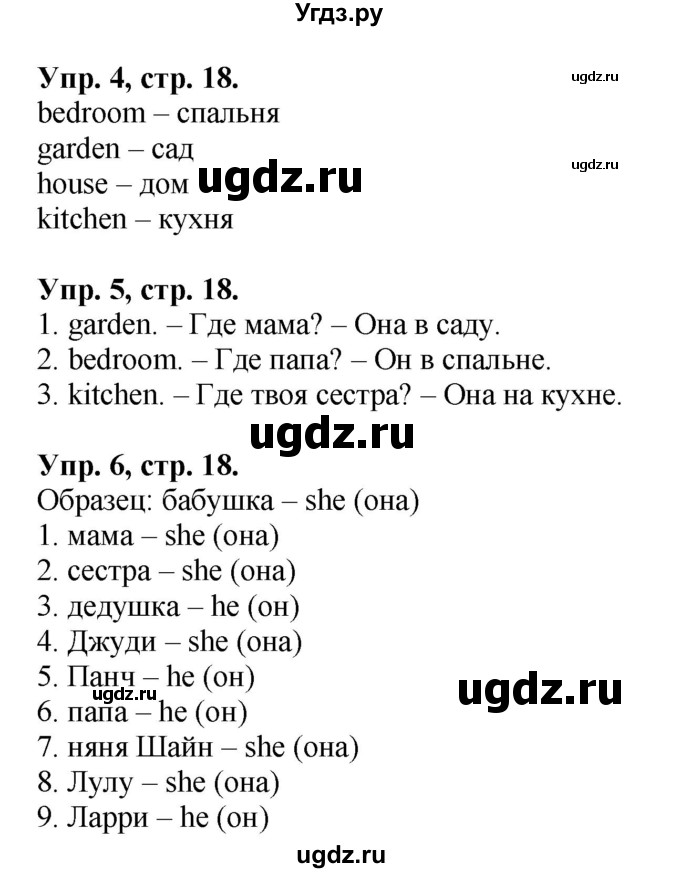 ГДЗ (Решебник) по английскому языку 2 класс (сборник упражнений Spotlight) Быкова Н.И. / страница / 18