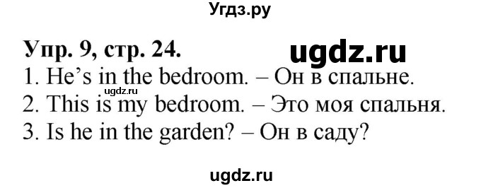 ГДЗ (Решебник) по английскому языку 2 класс (сборник упражнений Spotlight) Быкова Н.И. / страница / 24