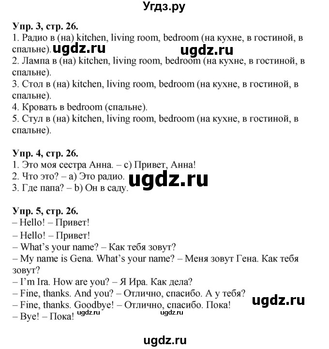 ГДЗ (Решебник) по английскому языку 2 класс (сборник упражнений Spotlight) Быкова Н.И. / страница / 26