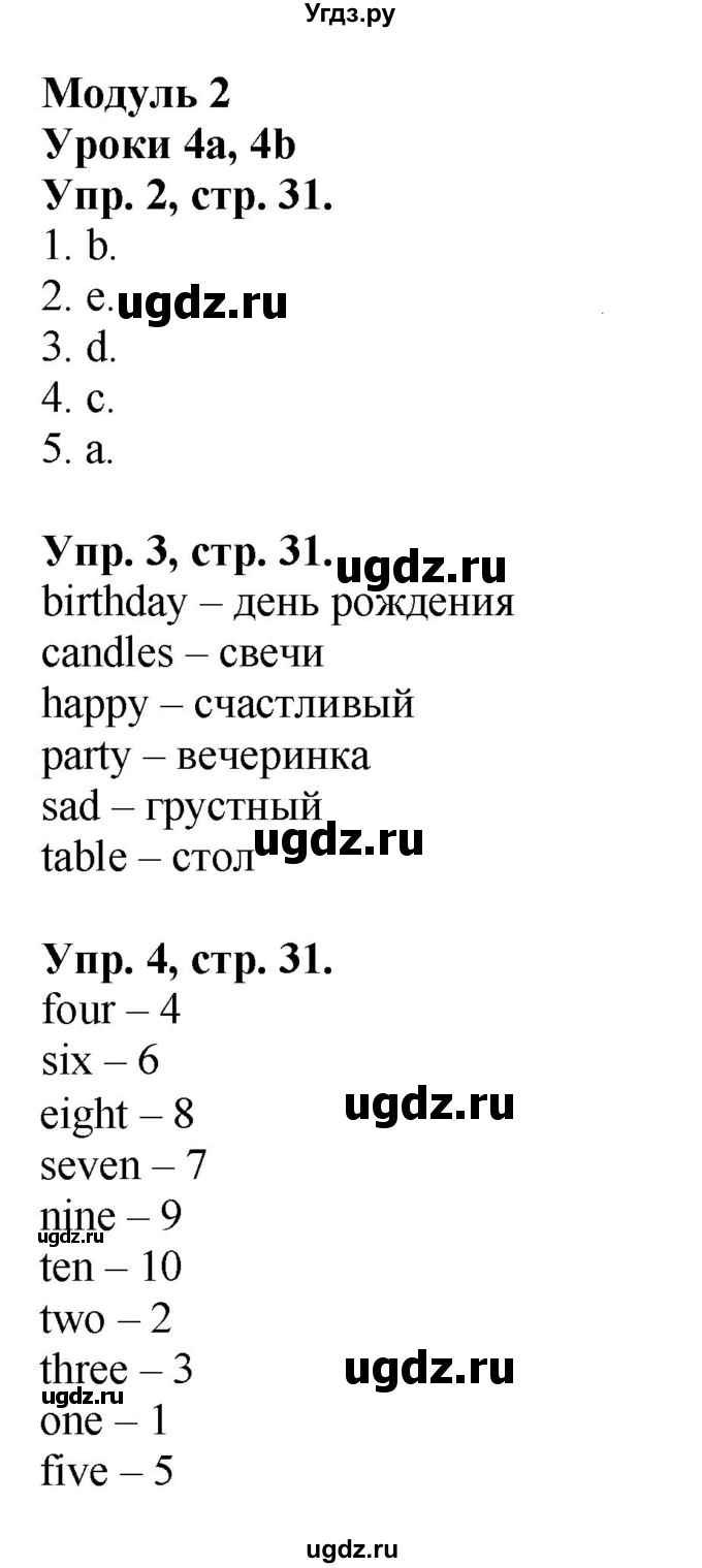 ГДЗ (Решебник) по английскому языку 2 класс (сборник упражнений Spotlight) Быкова Н.И. / страница / 31