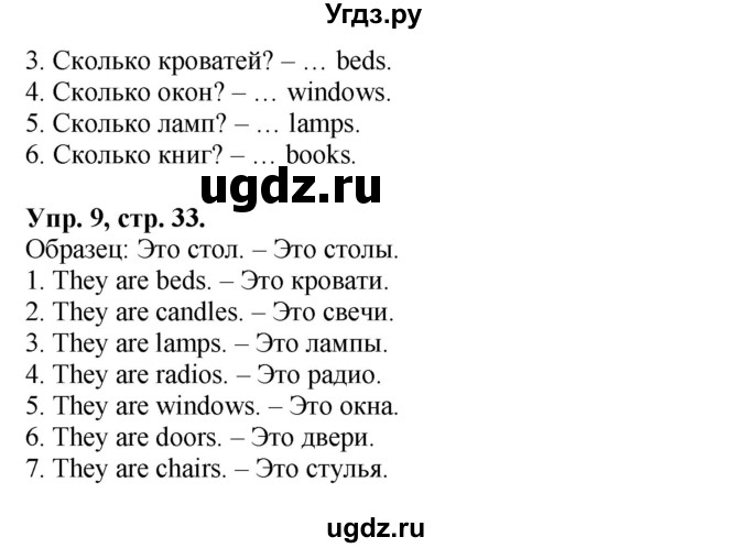 ГДЗ (Решебник) по английскому языку 2 класс (сборник упражнений Spotlight) Быкова Н.И. / страница / 33(продолжение 2)