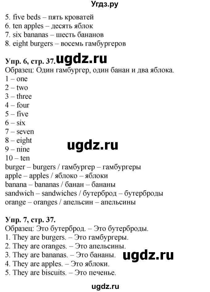 ГДЗ (Решебник) по английскому языку 2 класс (сборник упражнений Spotlight) Быкова Н.И. / страница / 37(продолжение 2)