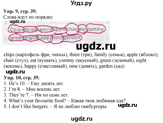 ГДЗ (Решебник) по английскому языку 2 класс (сборник упражнений Spotlight) Быкова Н.И. / страница / 39