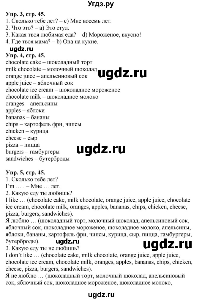 ГДЗ (Решебник) по английскому языку 2 класс (сборник упражнений Spotlight) Быкова Н.И. / страница / 45