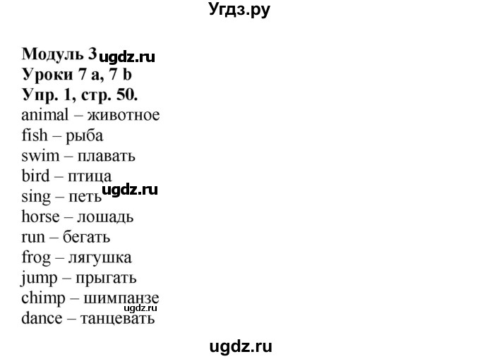 ГДЗ (Решебник) по английскому языку 2 класс (сборник упражнений Spotlight) Быкова Н.И. / страница / 50