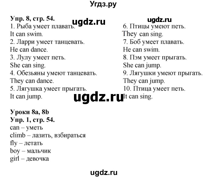 ГДЗ (Решебник) по английскому языку 2 класс (сборник упражнений Spotlight) Быкова Н.И. / страница / 54