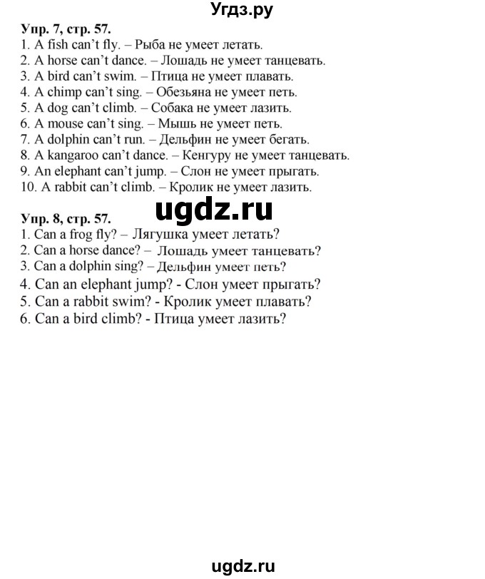 ГДЗ (Решебник) по английскому языку 2 класс (сборник упражнений Spotlight) Быкова Н.И. / страница / 57