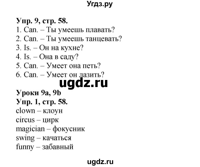 ГДЗ (Решебник) по английскому языку 2 класс (сборник упражнений Spotlight) Быкова Н.И. / страница / 58