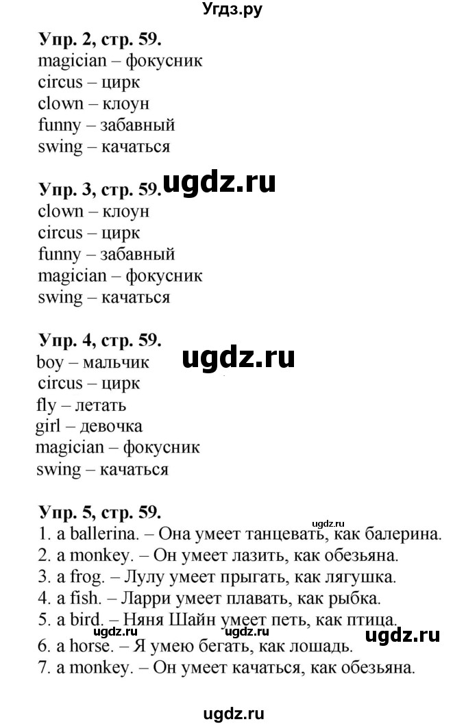 ГДЗ (Решебник) по английскому языку 2 класс (сборник упражнений Spotlight) Быкова Н.И. / страница / 59