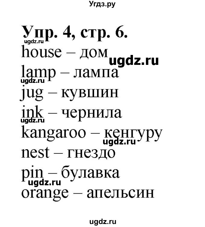 ГДЗ (Решебник) по английскому языку 2 класс (сборник упражнений Spotlight) Быкова Н.И. / страница / 6