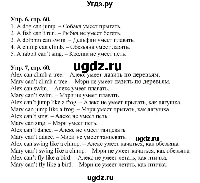 ГДЗ (Решебник) по английскому языку 2 класс (сборник упражнений Spotlight) Быкова Н.И. / страница / 60