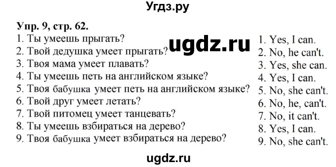 ГДЗ (Решебник) по английскому языку 2 класс (сборник упражнений Spotlight) Быкова Н.И. / страница / 62