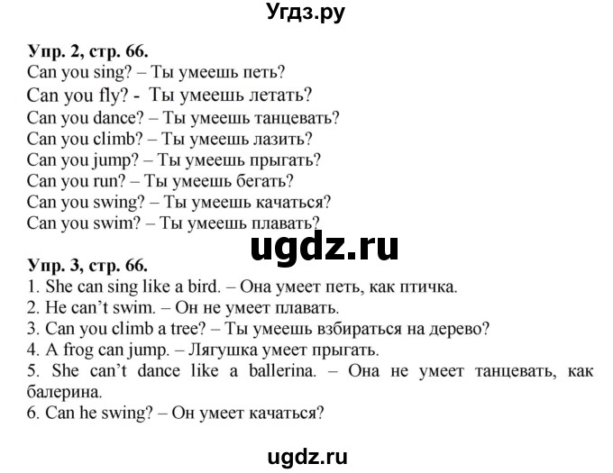 ГДЗ (Решебник) по английскому языку 2 класс (сборник упражнений Spotlight) Быкова Н.И. / страница / 66