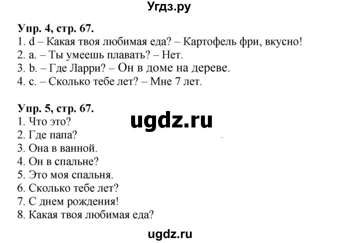 ГДЗ (Решебник) по английскому языку 2 класс (сборник упражнений Spotlight) Быкова Н.И. / страница / 67