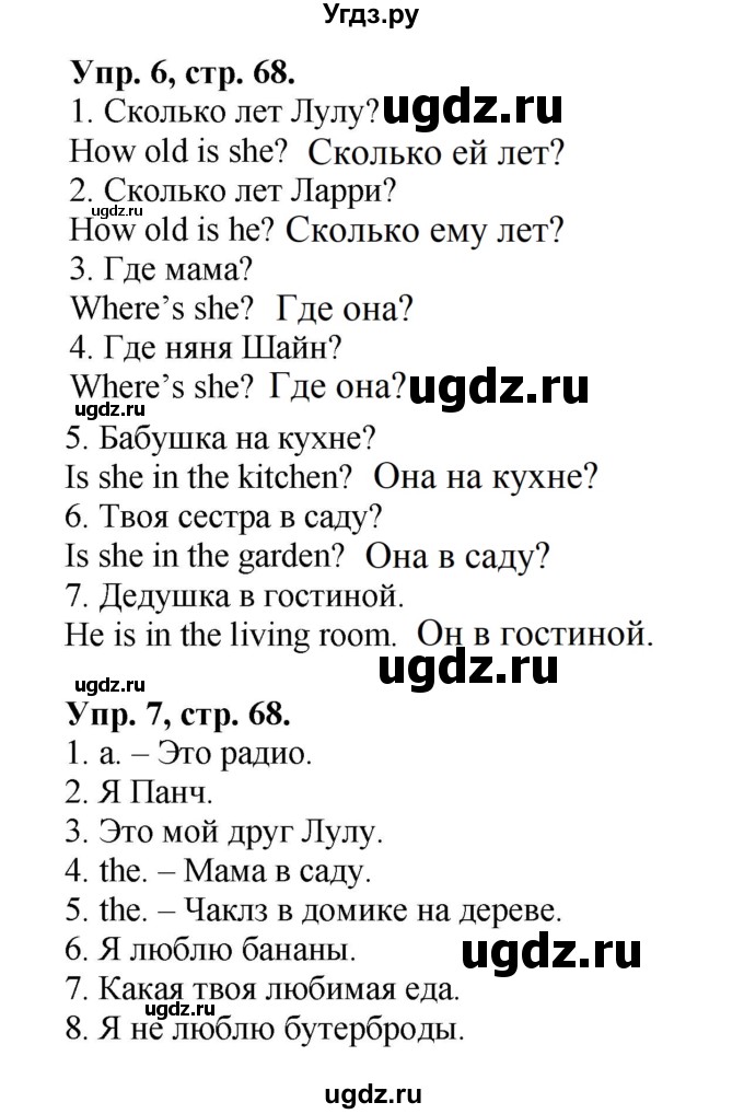 ГДЗ (Решебник) по английскому языку 2 класс (сборник упражнений Spotlight) Быкова Н.И. / страница / 68