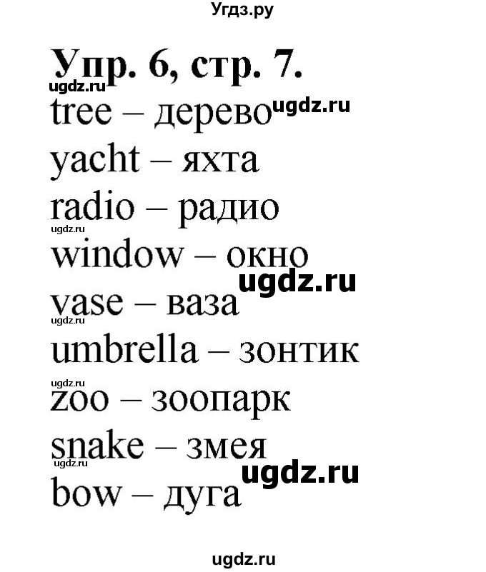 ГДЗ (Решебник) по английскому языку 2 класс (сборник упражнений Spotlight) Быкова Н.И. / страница / 7