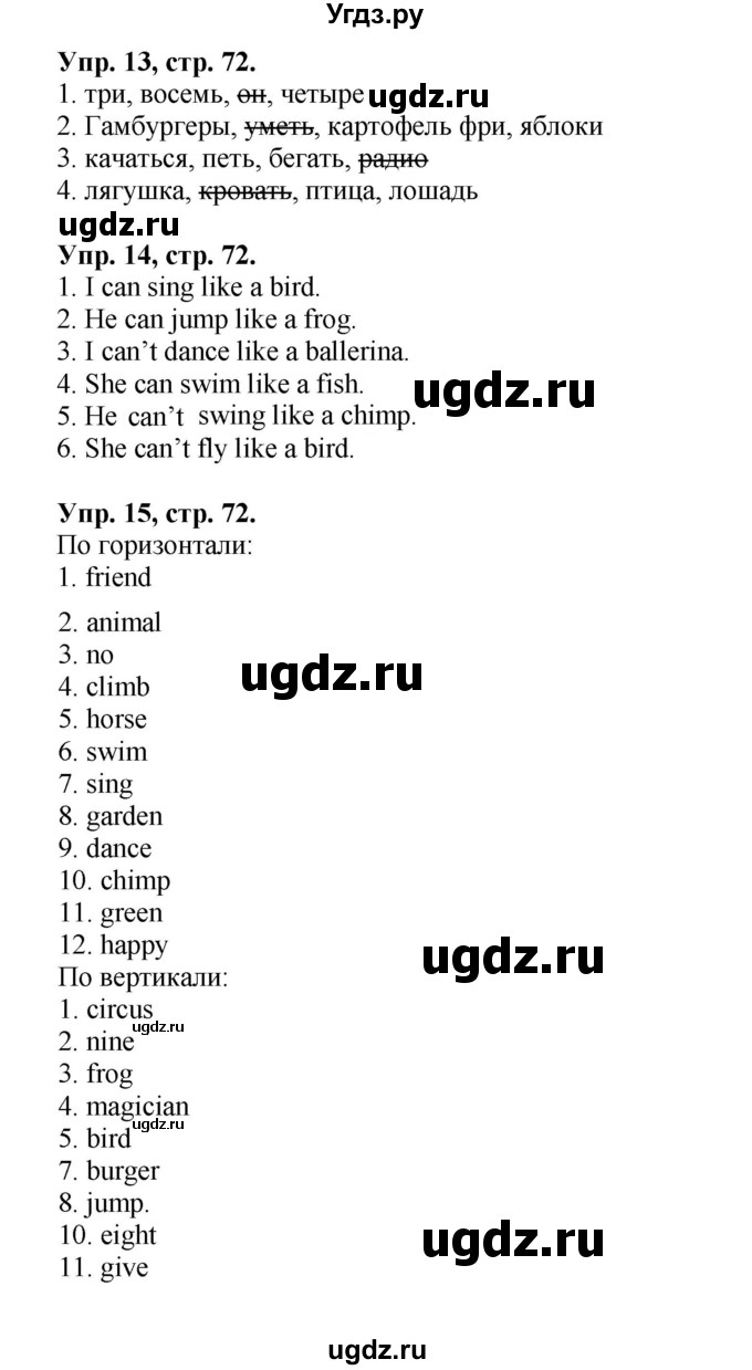 ГДЗ (Решебник) по английскому языку 2 класс (сборник упражнений Spotlight) Быкова Н.И. / страница / 72