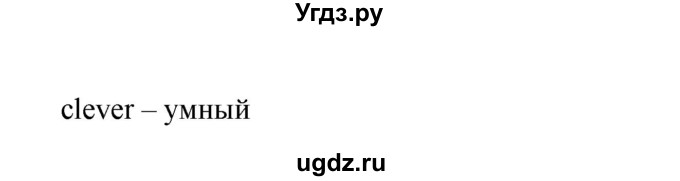 ГДЗ (Решебник) по английскому языку 2 класс (сборник упражнений Spotlight) Быкова Н.И. / страница / 79(продолжение 2)