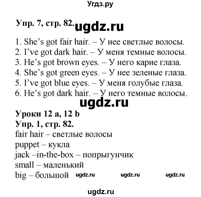 ГДЗ (Решебник) по английскому языку 2 класс (сборник упражнений Spotlight) Быкова Н.И. / страница / 82