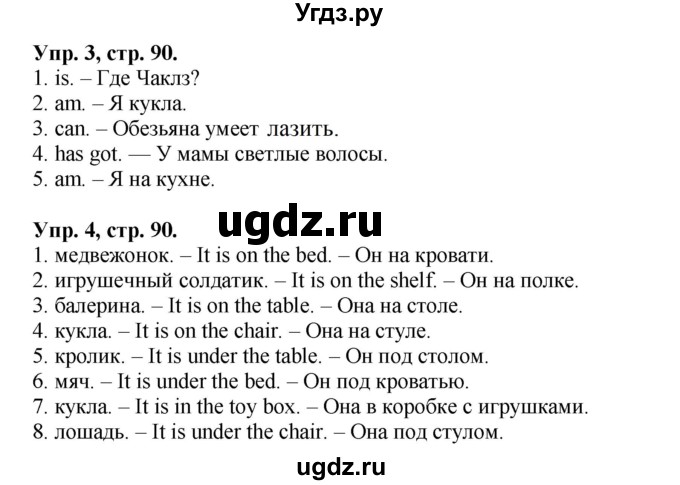 ГДЗ (Решебник) по английскому языку 2 класс (сборник упражнений Spotlight) Быкова Н.И. / страница / 90