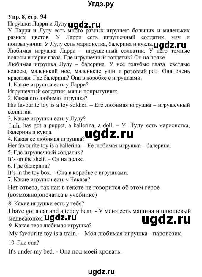 ГДЗ (Решебник) по английскому языку 2 класс (сборник упражнений Spotlight) Быкова Н.И. / страница / 94