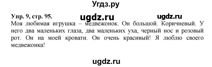 ГДЗ (Решебник) по английскому языку 2 класс (сборник упражнений Spotlight) Быкова Н.И. / страница / 95