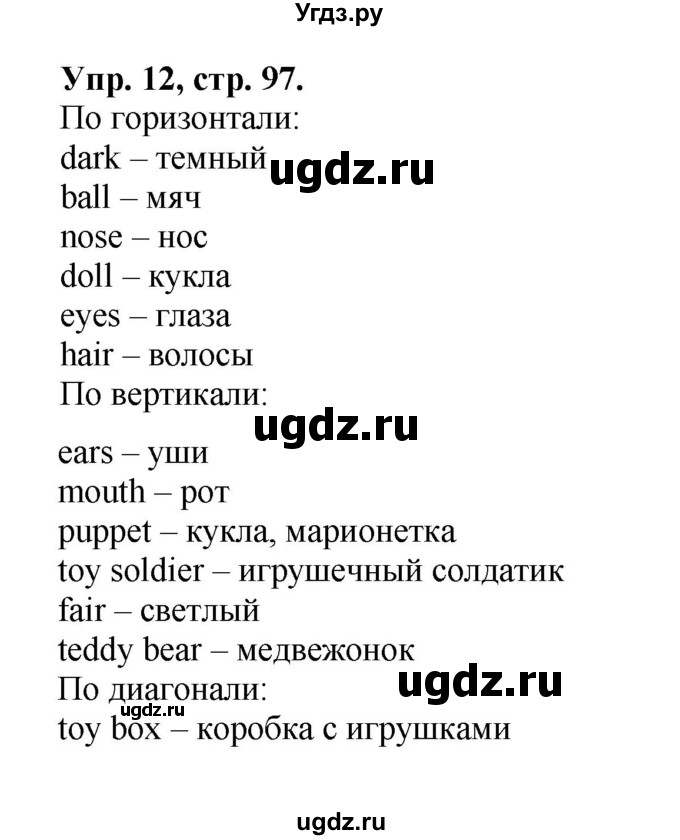 ГДЗ (Решебник) по английскому языку 2 класс (сборник упражнений Spotlight) Быкова Н.И. / страница / 97