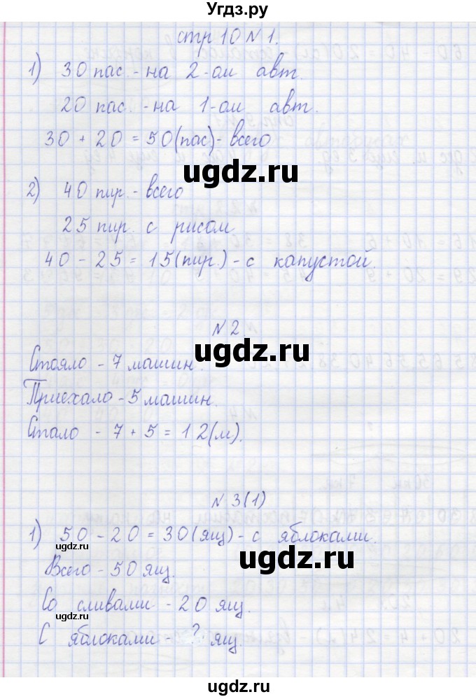 ГДЗ (Решебник) по математике 2 класс (рабочая тетрадь) Захарова О.А. / часть 1. страница / 10