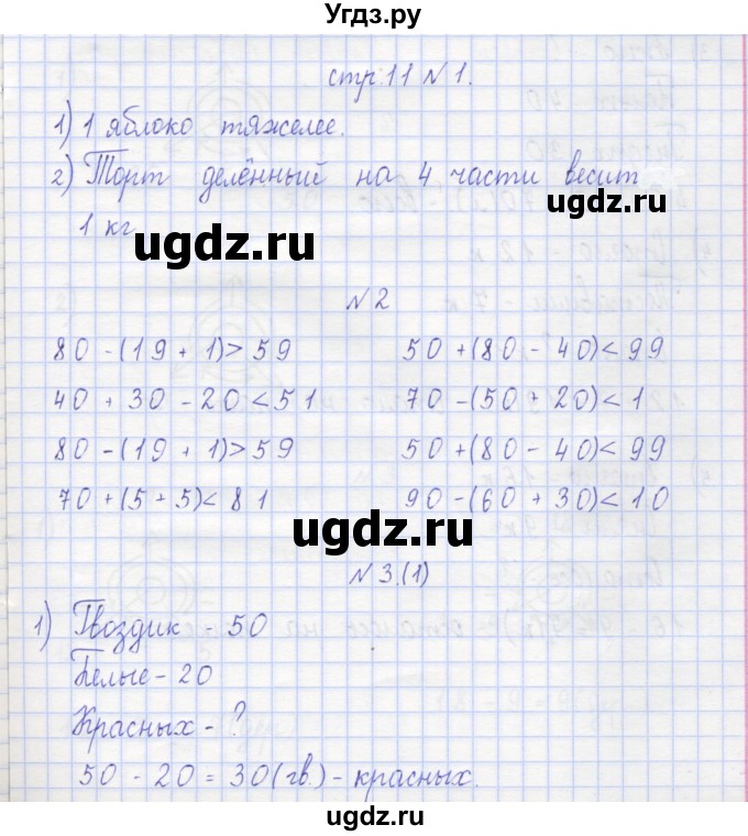 ГДЗ (Решебник) по математике 2 класс (рабочая тетрадь) Захарова О.А. / часть 1. страница / 11