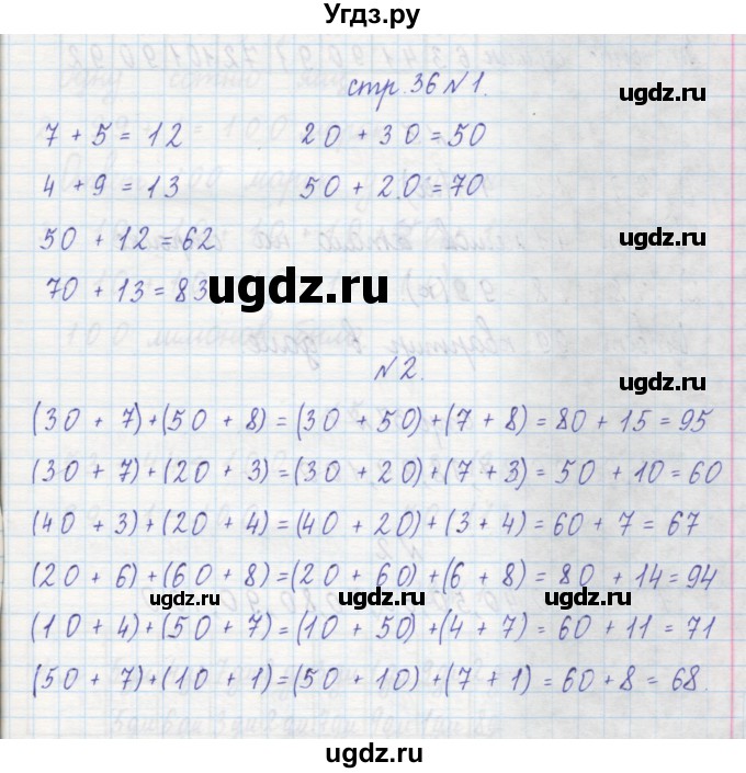 ГДЗ (Решебник) по математике 2 класс (рабочая тетрадь) Захарова О.А. / часть 1. страница / 36