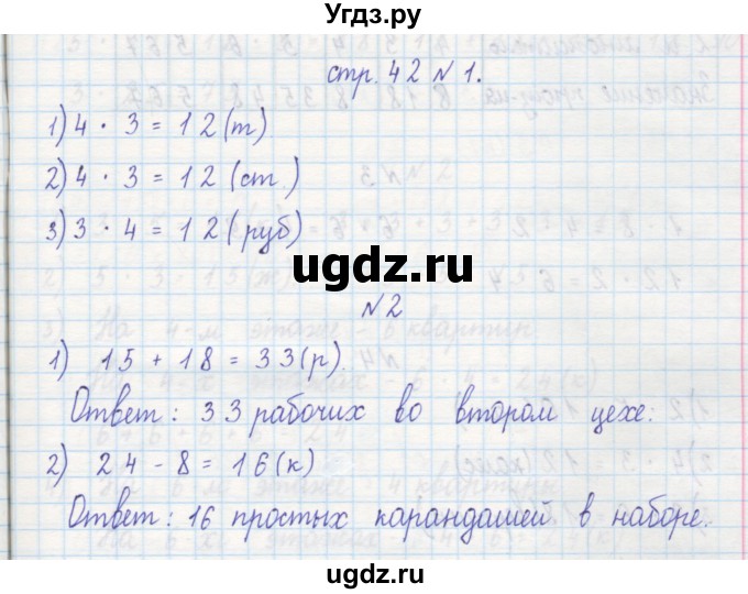 ГДЗ (Решебник) по математике 2 класс (рабочая тетрадь) Захарова О.А. / часть 1. страница / 42