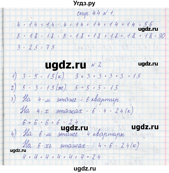 ГДЗ (Решебник) по математике 2 класс (рабочая тетрадь) Захарова О.А. / часть 1. страница / 44