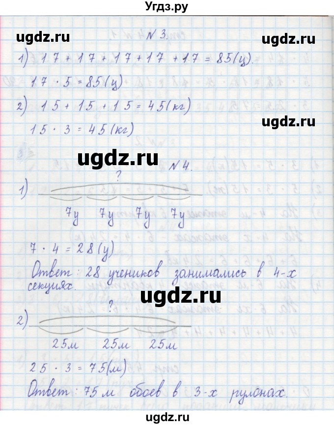 ГДЗ (Решебник) по математике 2 класс (рабочая тетрадь) Захарова О.А. / часть 1. страница / 45(продолжение 2)