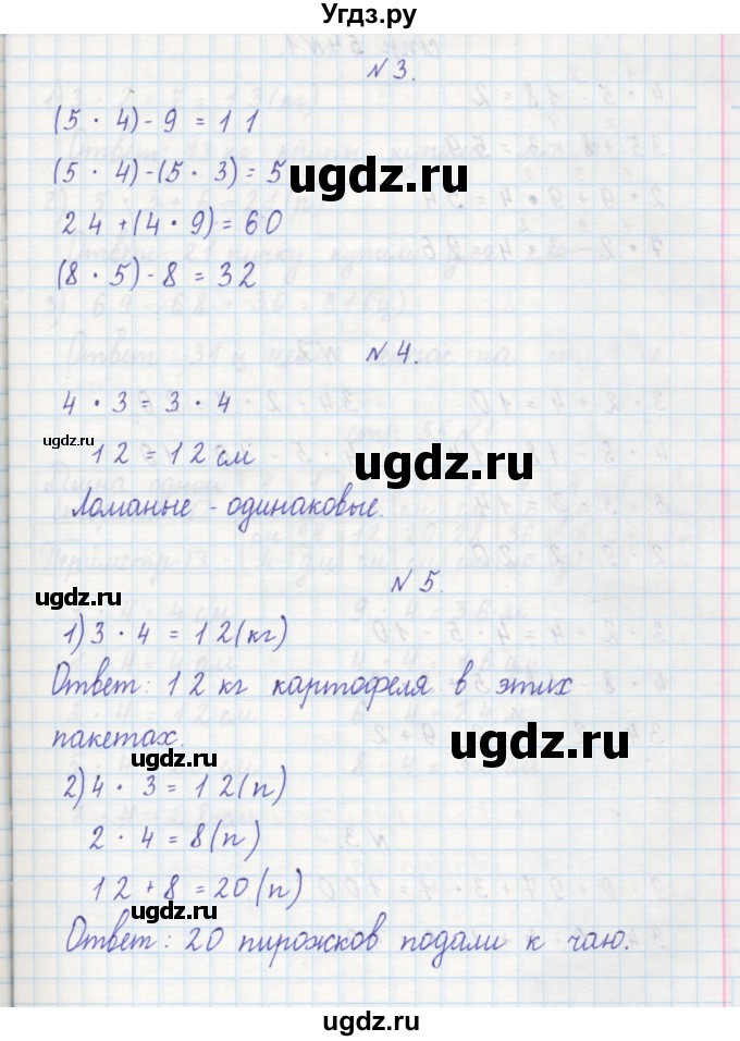 ГДЗ (Решебник) по математике 2 класс (рабочая тетрадь) Захарова О.А. / часть 1. страница / 53(продолжение 2)