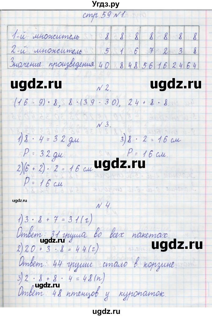 ГДЗ (Решебник) по математике 2 класс (рабочая тетрадь) Захарова О.А. / часть 1. страница / 59