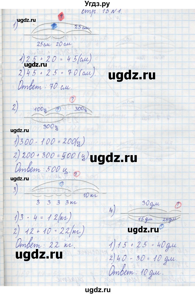 ГДЗ (Решебник) по математике 2 класс (рабочая тетрадь) Захарова О.А. / часть 2. страница / 15