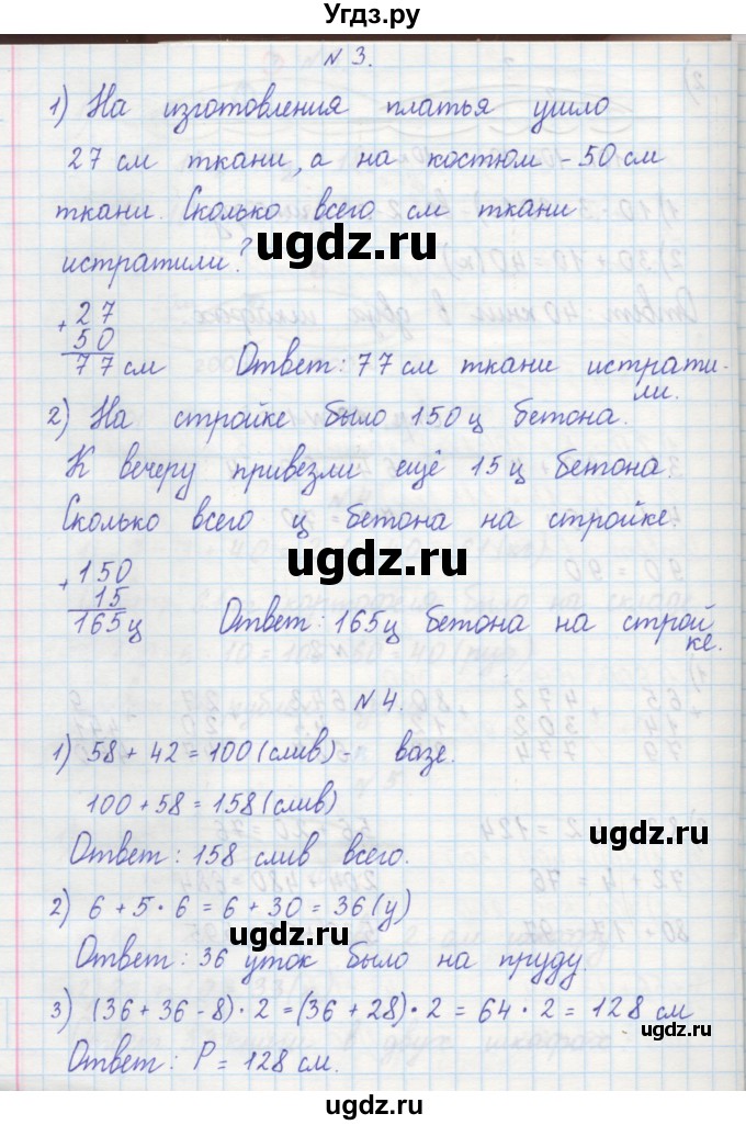 ГДЗ (Решебник) по математике 2 класс (рабочая тетрадь) Захарова О.А. / часть 2. страница / 19(продолжение 2)