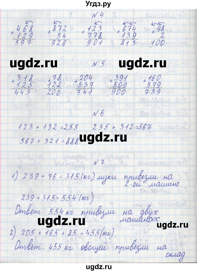 ГДЗ (Решебник) по математике 2 класс (рабочая тетрадь) Захарова О.А. / часть 2. страница / 21