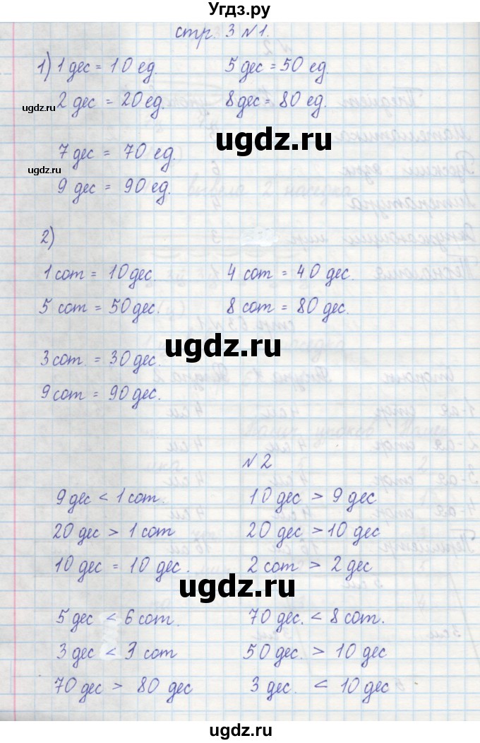 ГДЗ (Решебник) по математике 2 класс (рабочая тетрадь) Захарова О.А. / часть 2. страница / 3