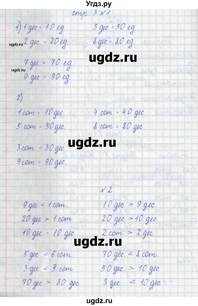 Решение часть 2. страница №3 по Математике рабочая тетрадь за 2 класс ...