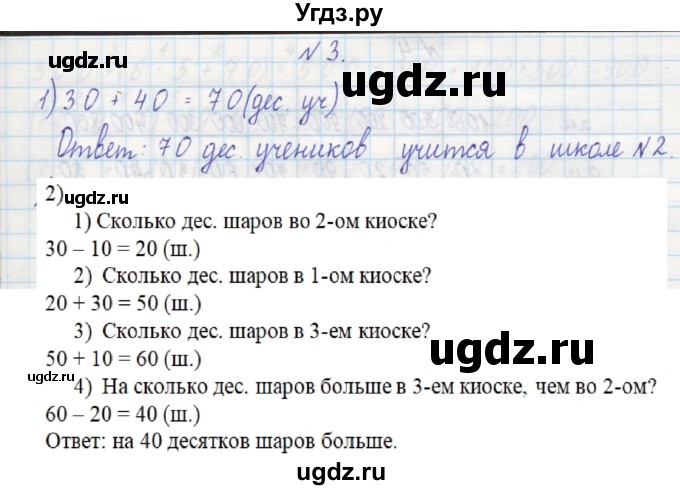 ГДЗ (Решебник) по математике 2 класс (рабочая тетрадь) Захарова О.А. / часть 2. страница / 3(продолжение 2)
