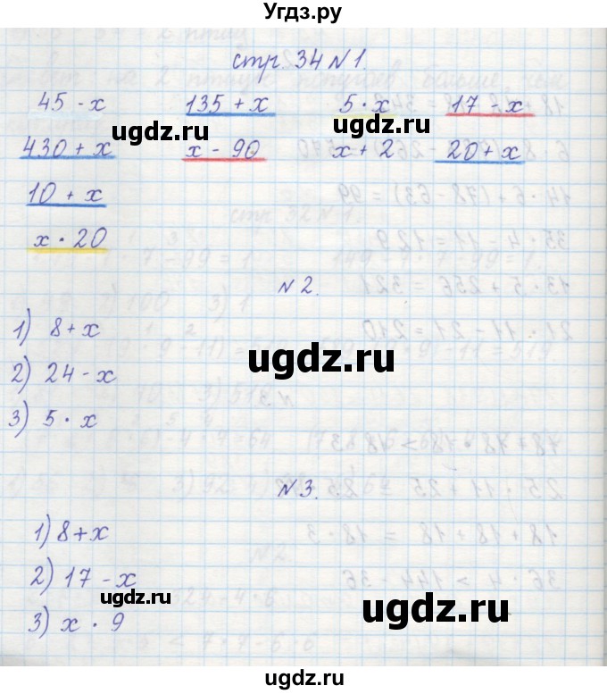 ГДЗ (Решебник) по математике 2 класс (рабочая тетрадь) Захарова О.А. / часть 2. страница / 34