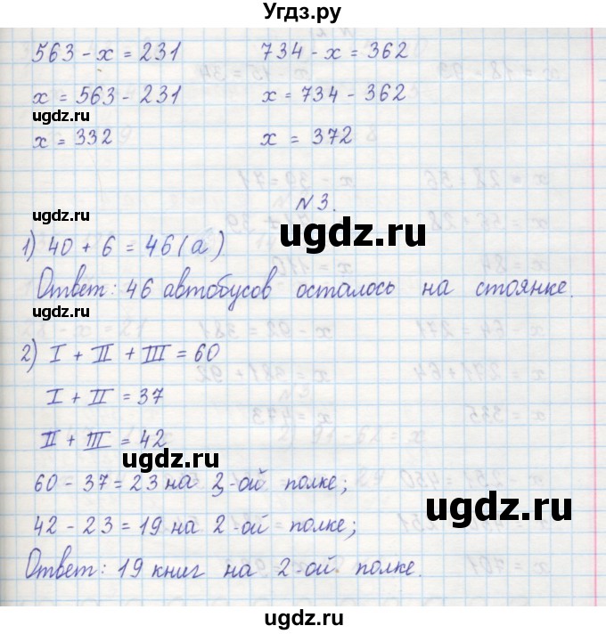 ГДЗ (Решебник) по математике 2 класс (рабочая тетрадь) Захарова О.А. / часть 2. страница / 37(продолжение 2)