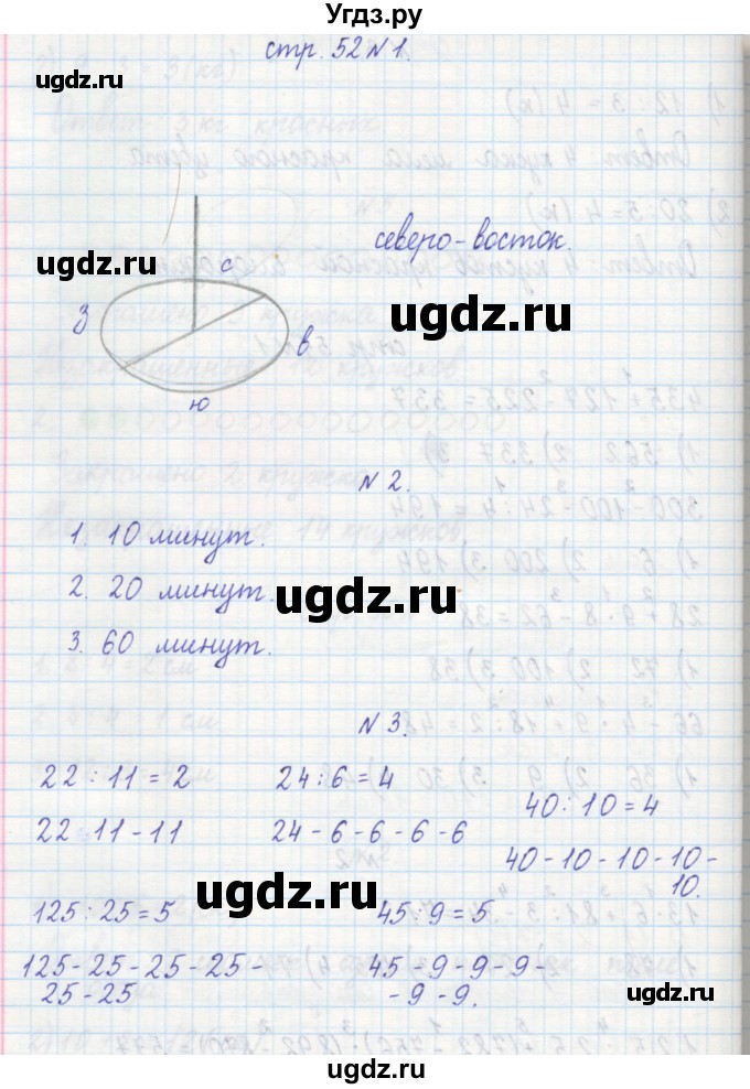 ГДЗ (Решебник) по математике 2 класс (рабочая тетрадь) Захарова О.А. / часть 2. страница / 52
