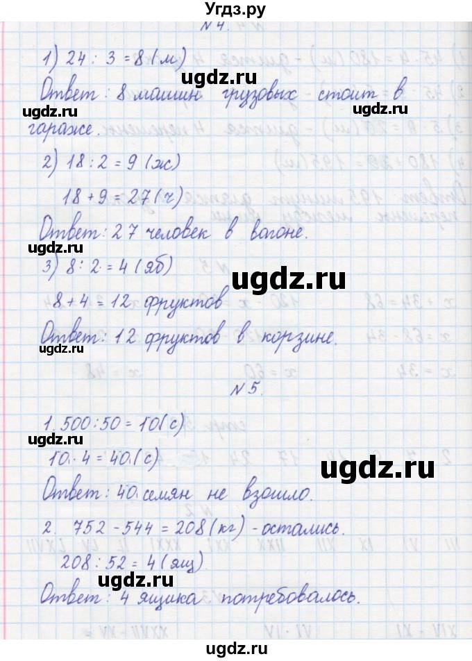 ГДЗ (Решебник) по математике 2 класс (рабочая тетрадь) Захарова О.А. / часть 2. страница / 54(продолжение 2)