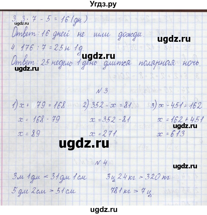 ГДЗ (Решебник) по математике 2 класс (рабочая тетрадь) Захарова О.А. / часть 2. страница / 61(продолжение 2)