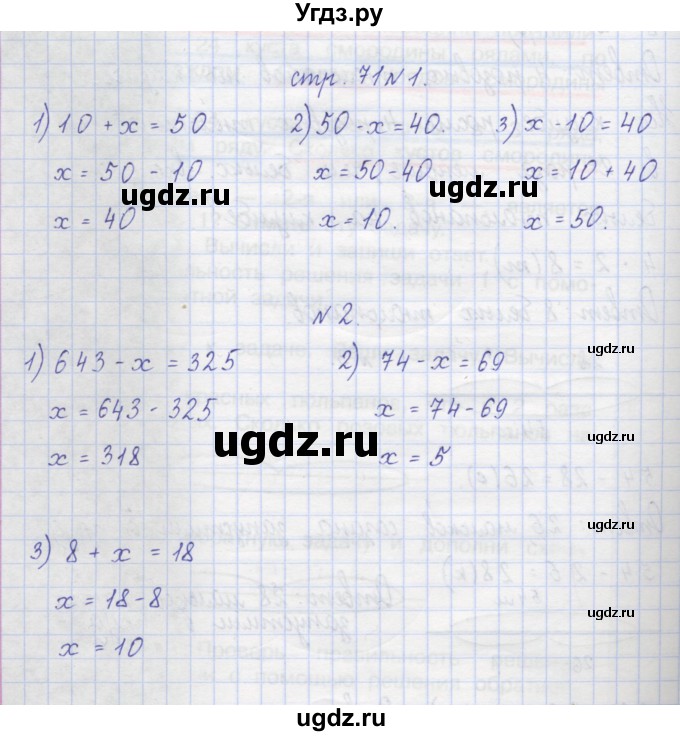 ГДЗ (Решебник) по математике 2 класс (рабочая тетрадь) Захарова О.А. / часть 2. страница / 71